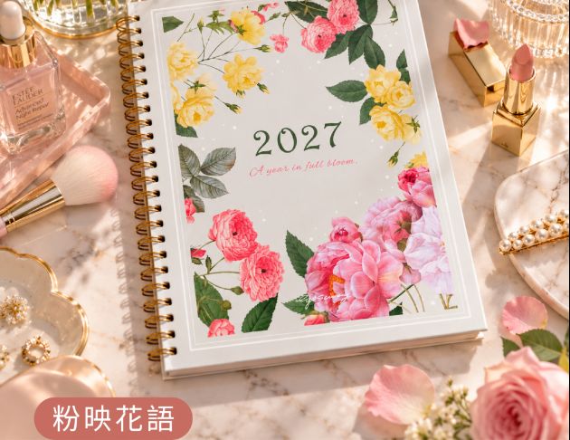 2027行事曆・線圈手帳∣週/月計畫 ‧ 工作日誌 [ 粉映花語 ] [ 大 ] 2