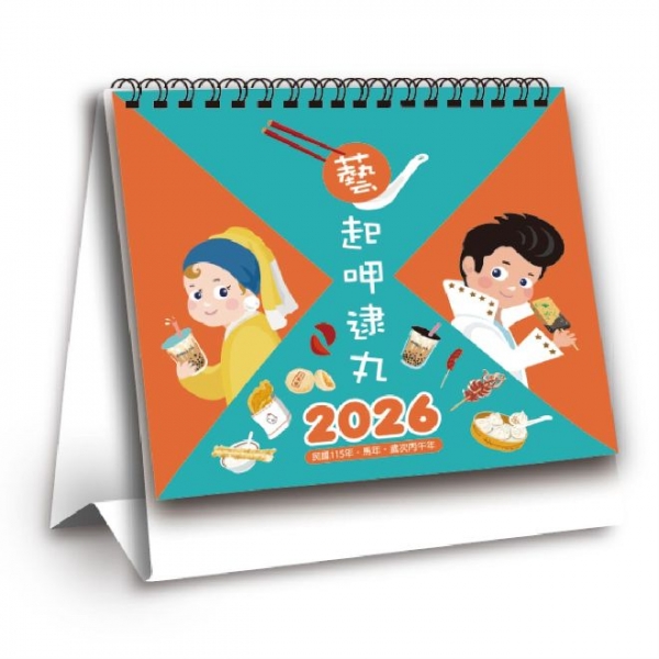 【預購】2026時光有味_三角桌曆/日曆/月曆_台灣製造居家辦公必備_藝起呷逮丸