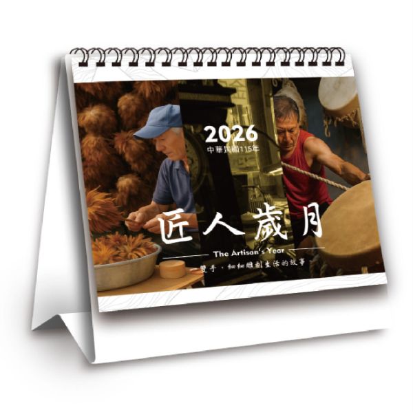 【預購】2026時光有味_三角桌曆/日曆/月曆_台灣製造居家辦公必備_匠人歲月