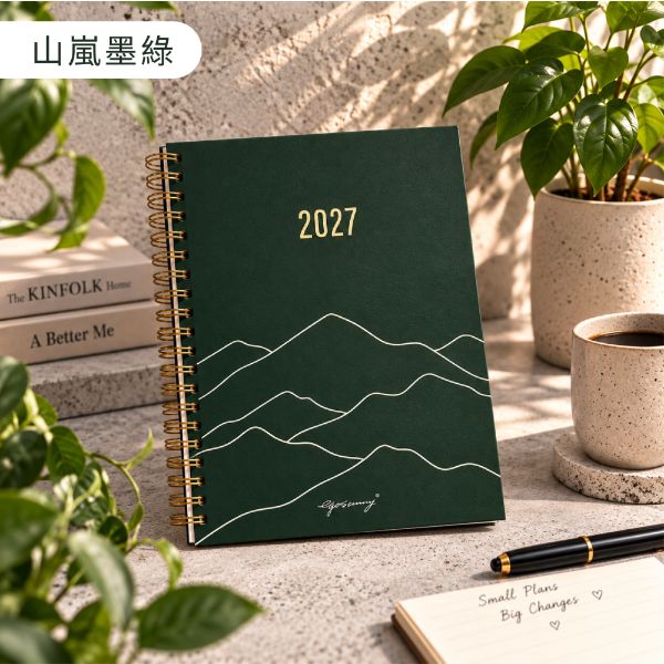 2027行事曆・線圈手帳∣週/月計畫 ‧ 工作日誌 [ 山嵐墨綠 ] [ 小 ]