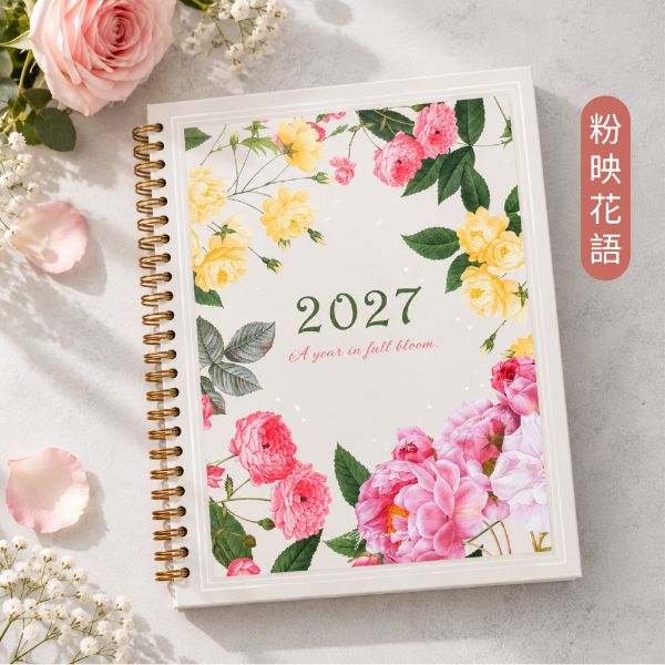 2027行事曆・線圈手帳∣週/月計畫 ‧ 工作日誌 [ 粉映花語 ] [ 大 ]